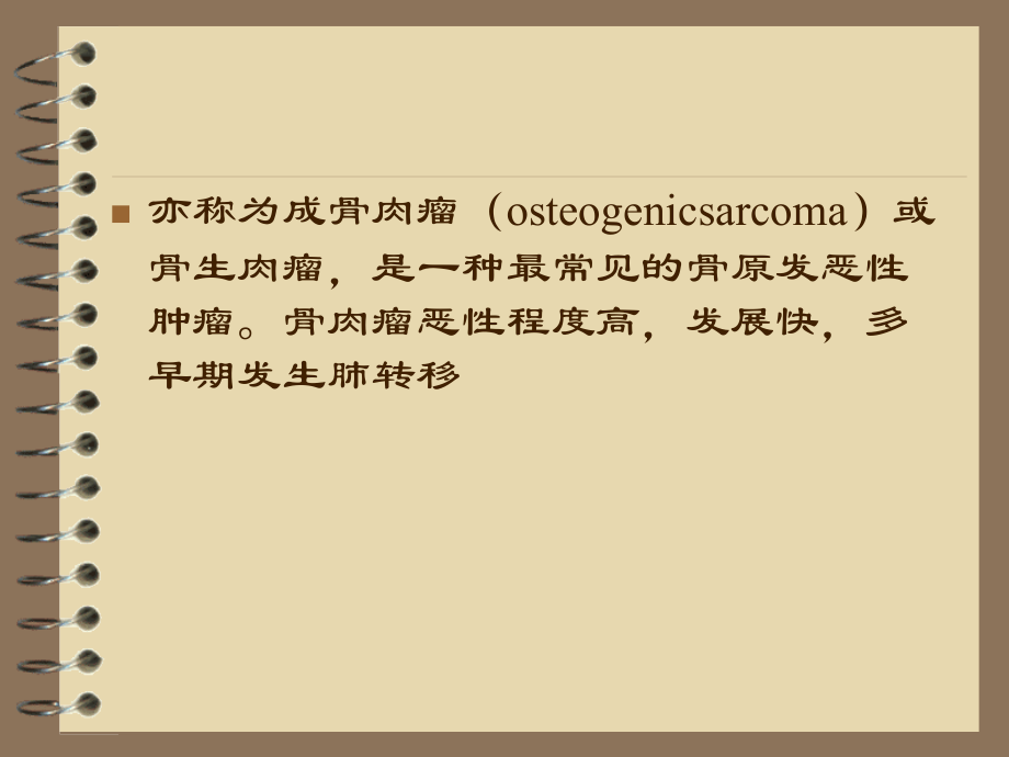 骨肉瘤(osteosarcoma).ppt_第2页