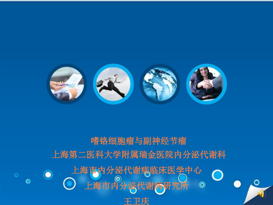 嗜铬讲课.ppt_第1页