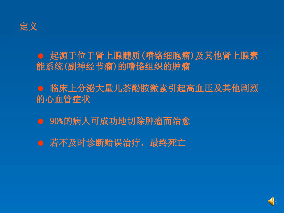 嗜铬讲课.ppt_第2页