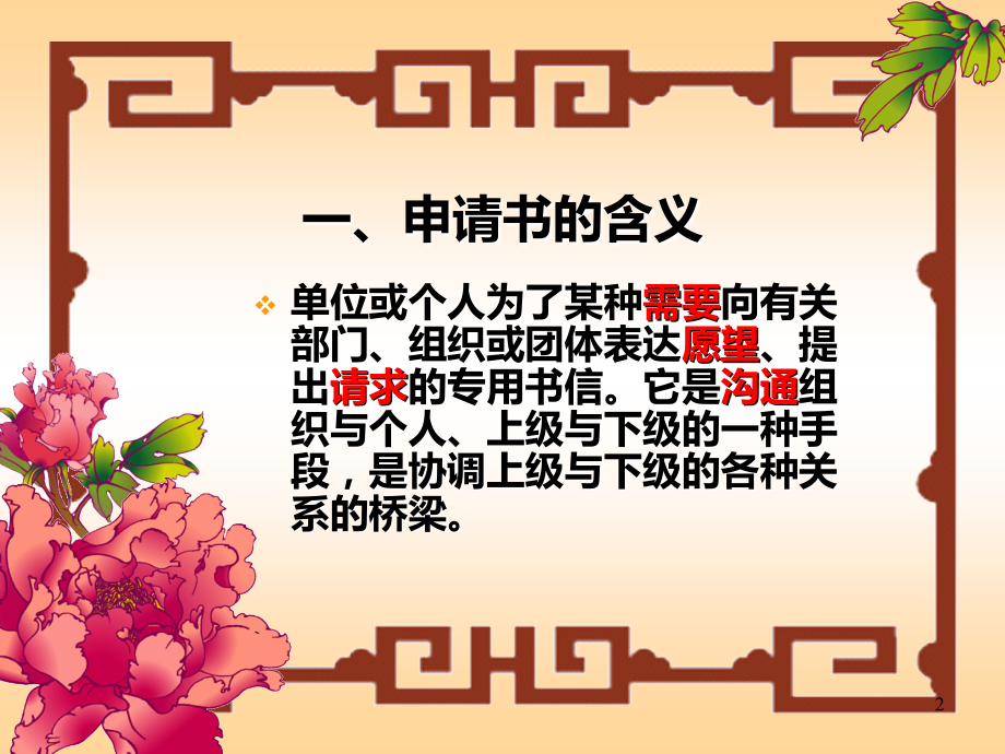 申请书PPT.ppt_第2页