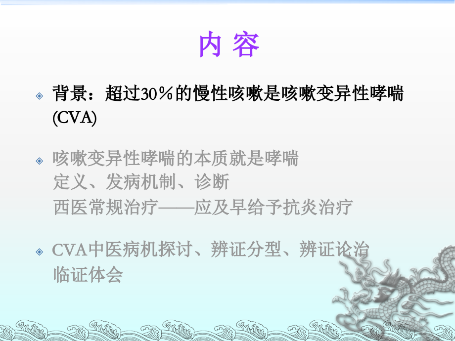 咳嗽变异性哮喘的中医诊疗.ppt_第2页