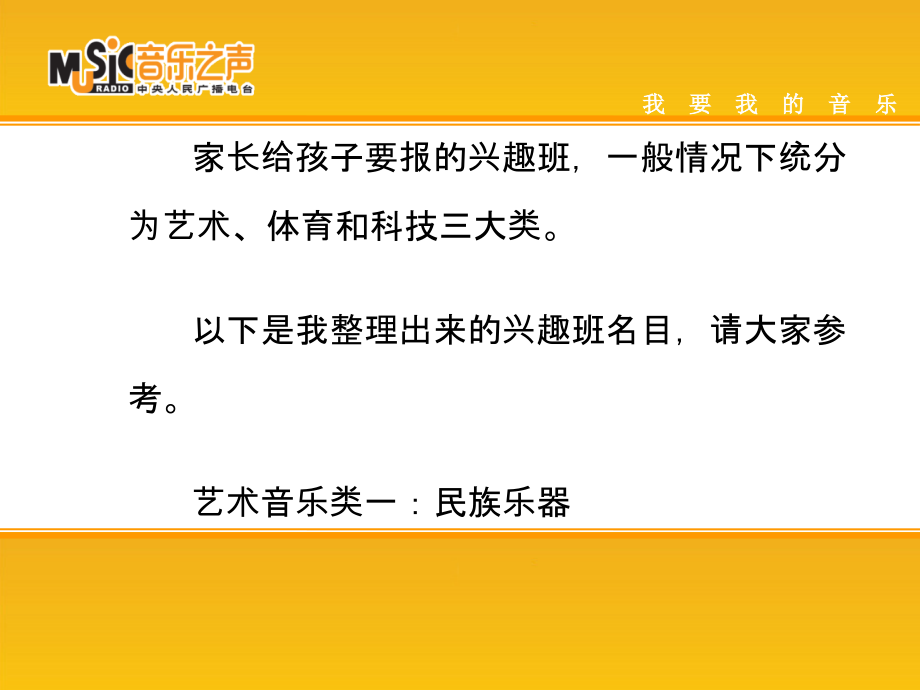 孩子能报的兴趣班都有哪些.ppt_第1页