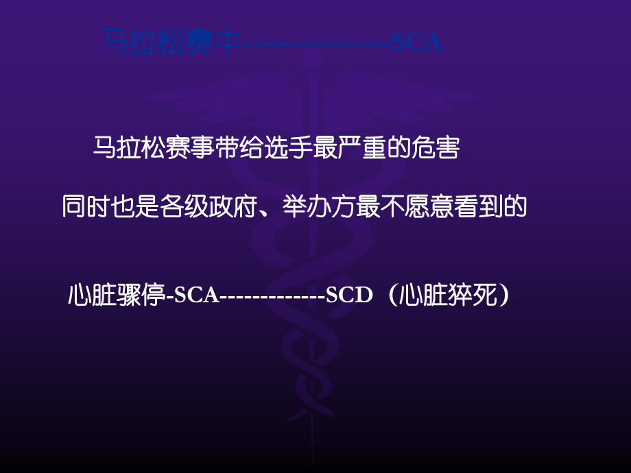 马拉松急救培训课件.ppt_第2页