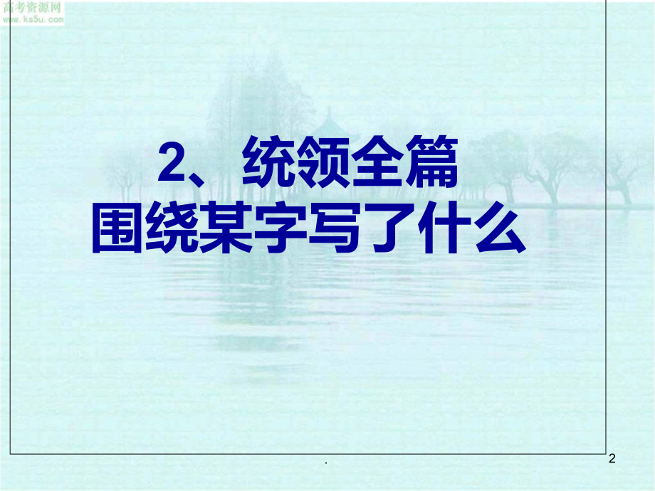 古诗中的抒情方式及方法.ppt_第2页