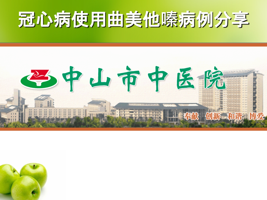 冠心病病例分析.ppt_第1页