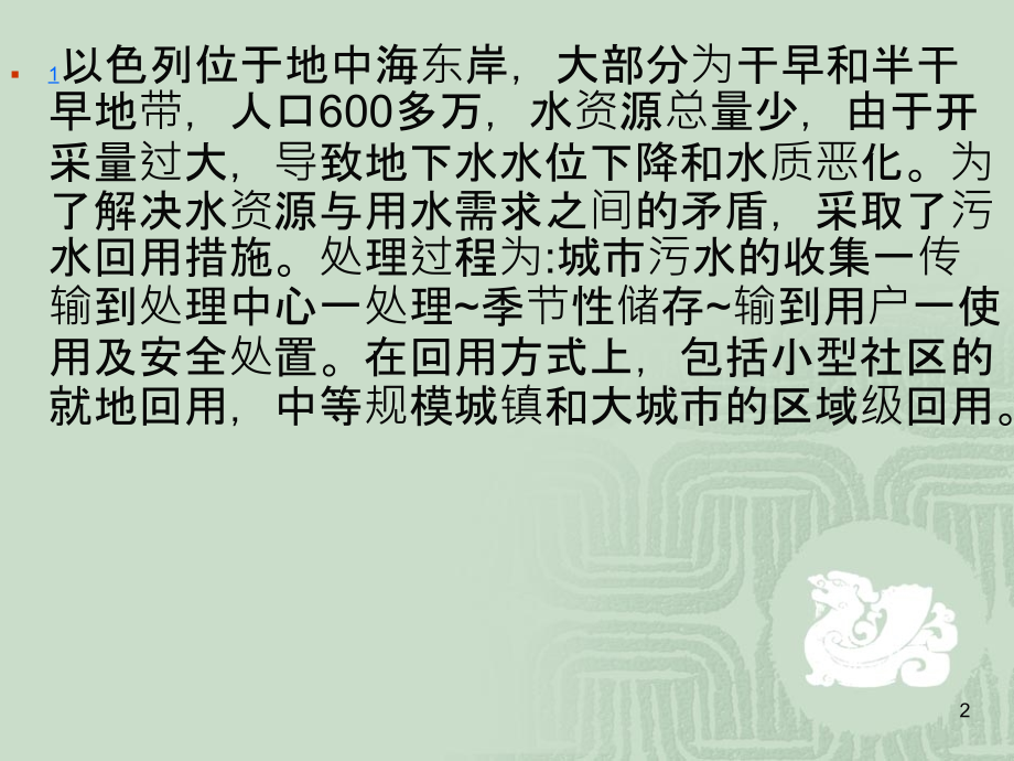 绗绔犱腑姘村伐绋-.ppt_第2页