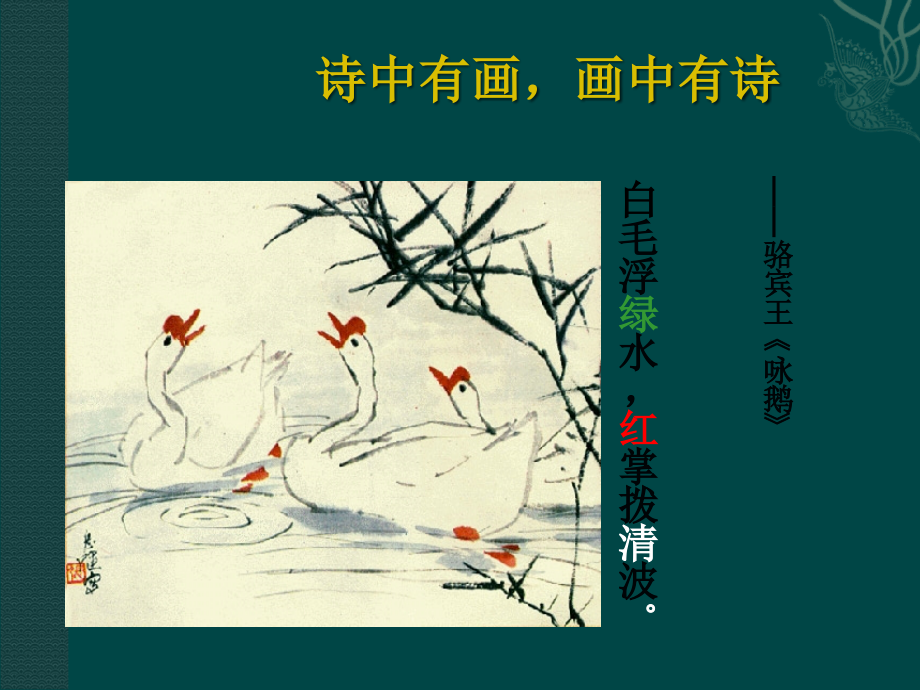 古代诗词鉴赏中的色彩美的赏析.ppt_第2页