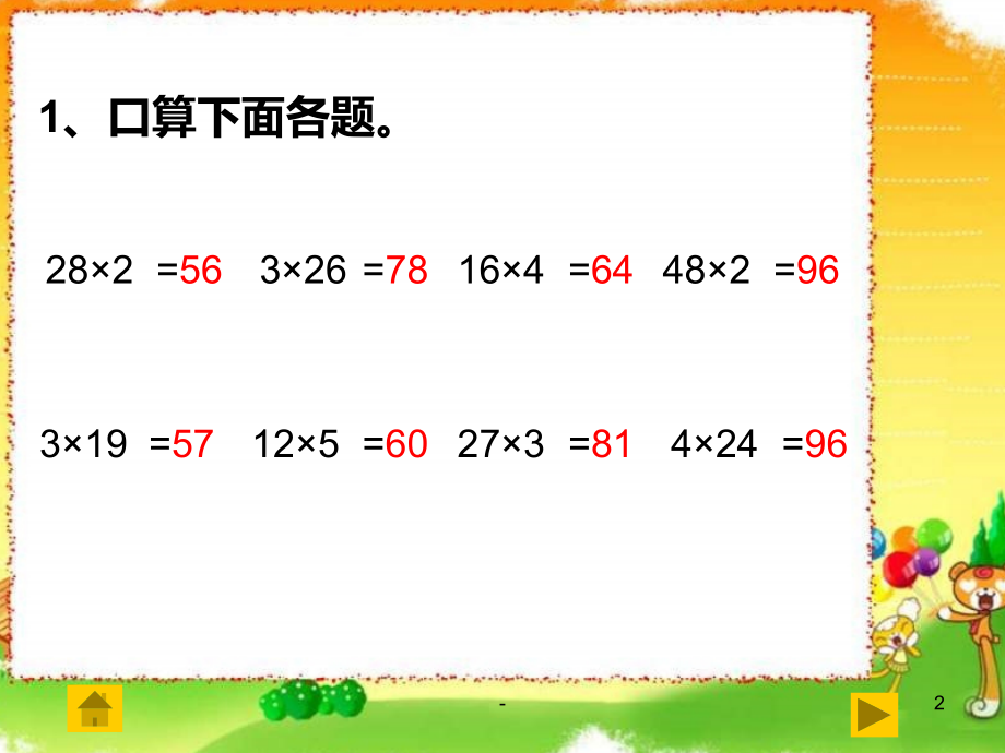 四年级数学三位数除以两位数1(新编201911).ppt_第2页