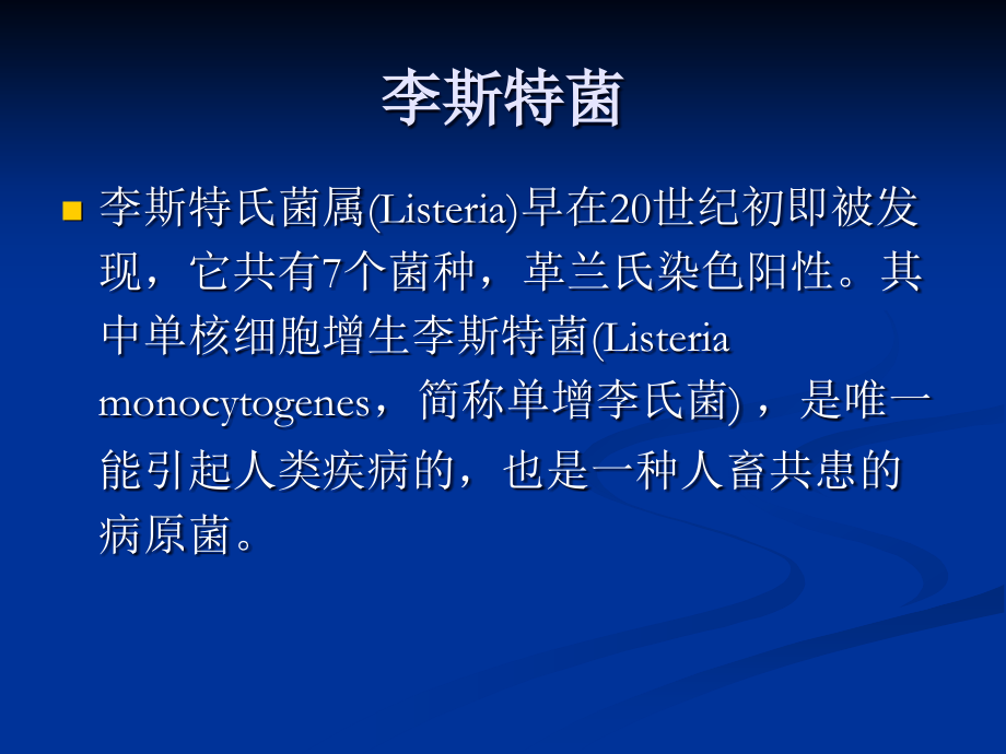 李斯特菌.ppt_第2页