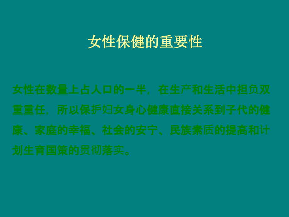 女性生殖保健.ppt_第2页