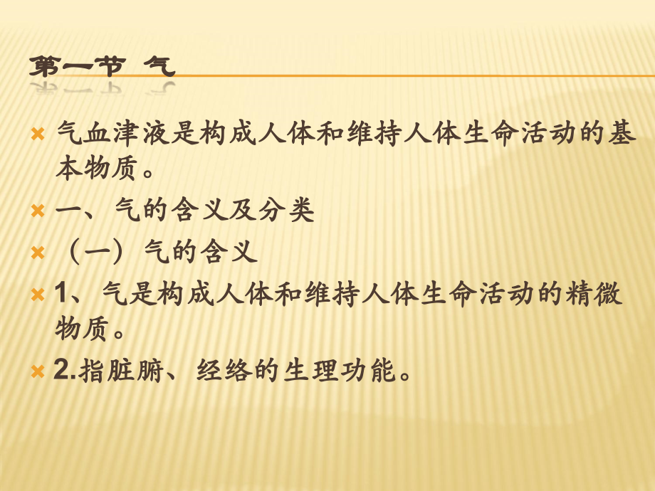 中医基础理论--气.ppt_第2页