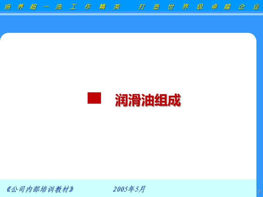 润滑油基础知识大全.ppt_第2页