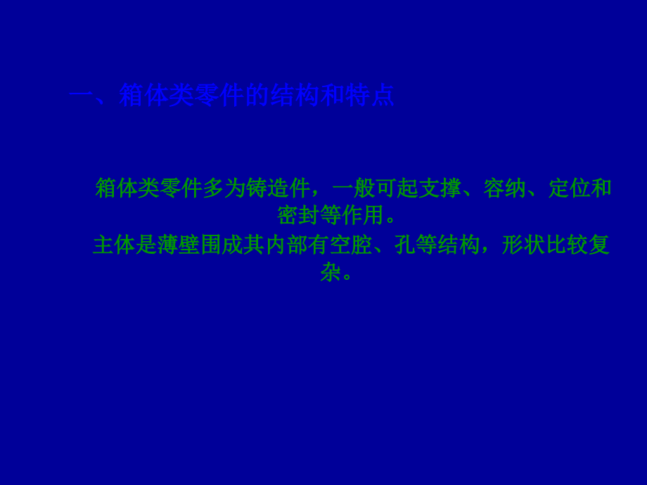 机械制图——绘制减速器箱盖零件图.ppt_第2页