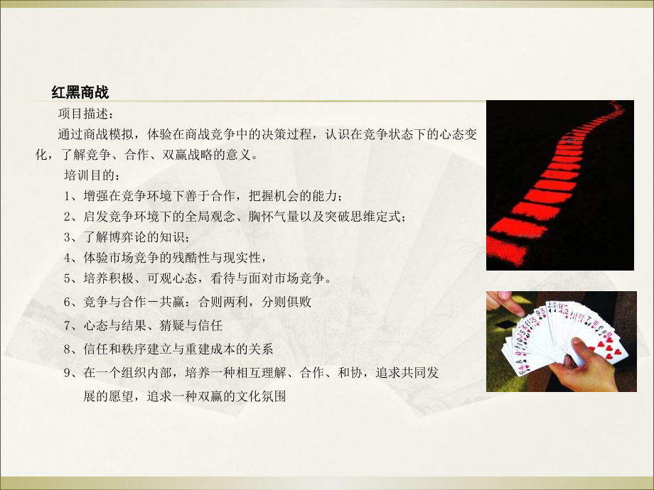 拓展训练方案项目大全.ppt_第2页