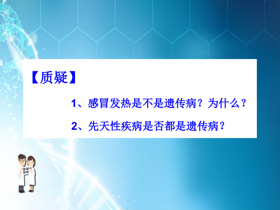 人教版必修2-人类遗传病-(48张).ppt_第2页