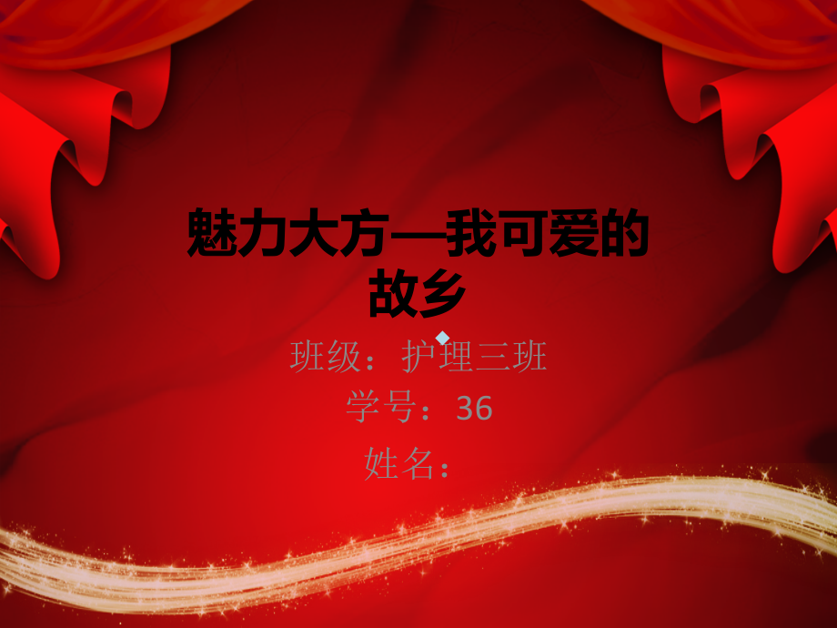 我的家乡——贵州大方.ppt_第1页