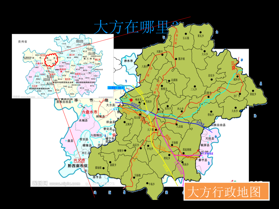 我的家乡——贵州大方.ppt_第2页