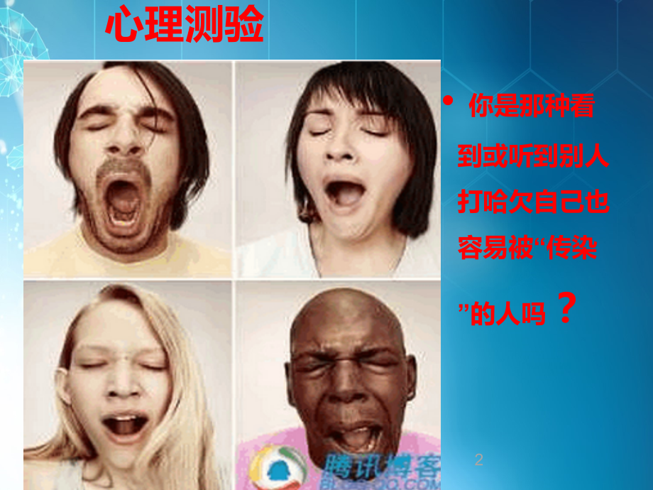 学前儿童气质类型-体液说-高级神经系统.ppt_第2页