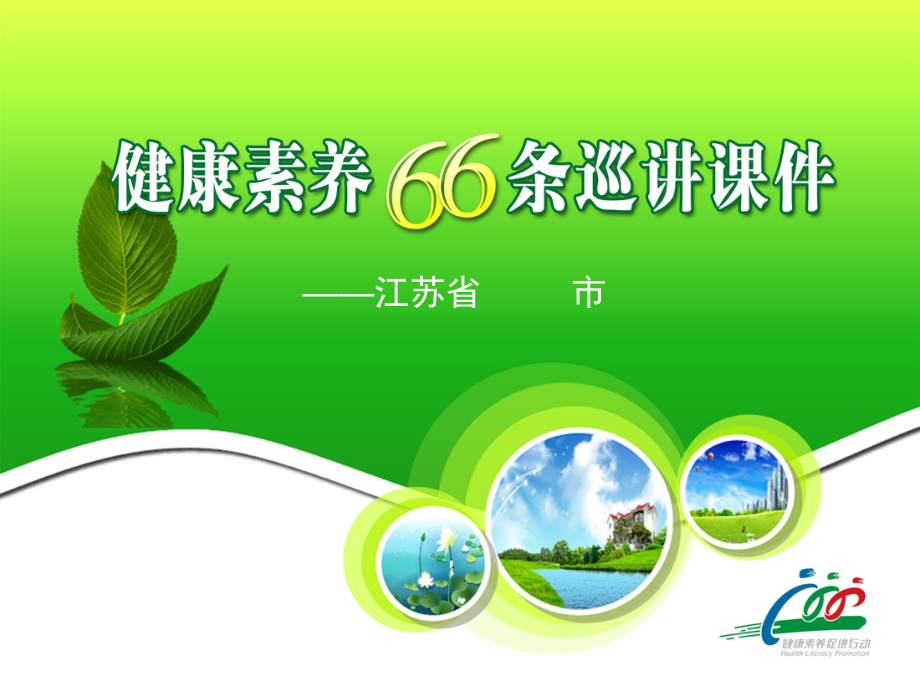 控制高血压-享受健康生活心得.ppt_第1页