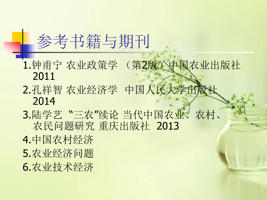 农业科技与三农政策.ppt_第2页