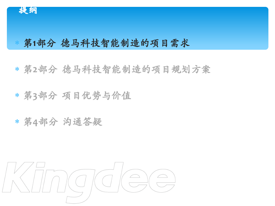 智能制造规划方案.ppt_第2页