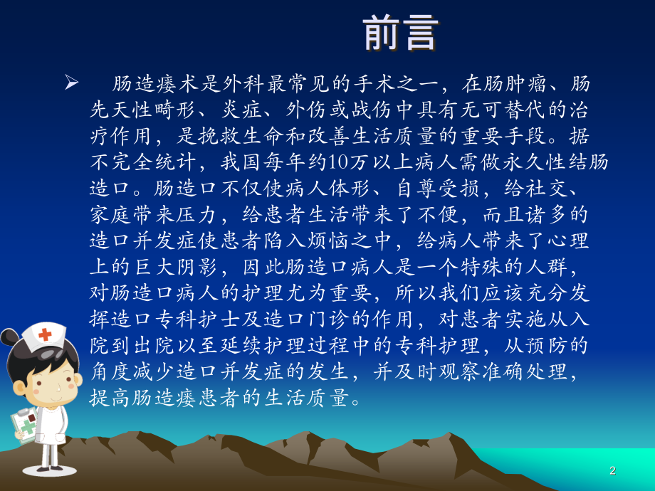 造口袋的更换方法及健康指导.ppt_第2页