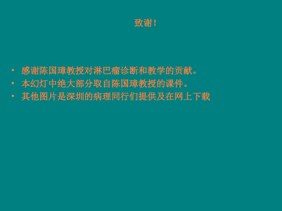 淋巴结的今生今世.ppt_第2页