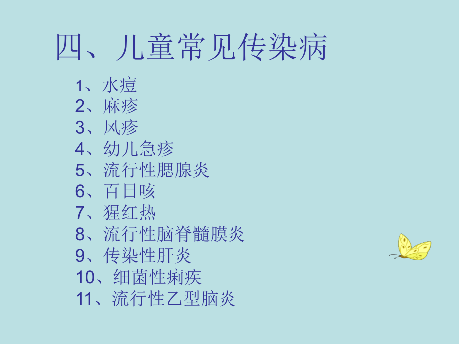 传染病种类.ppt_第1页