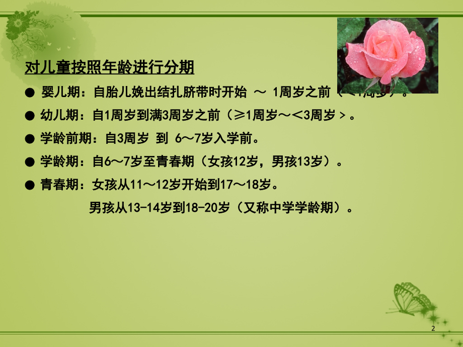 婴幼儿营养与科学喂养.ppt_第2页