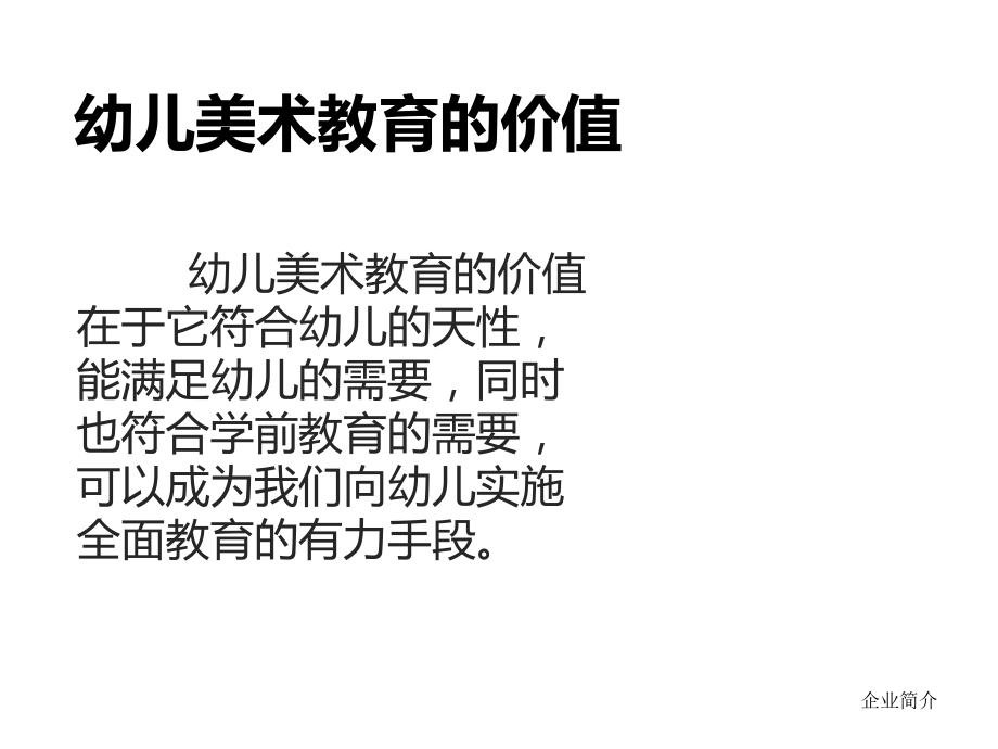 幼儿园美术活动设计与实施.ppt_第2页