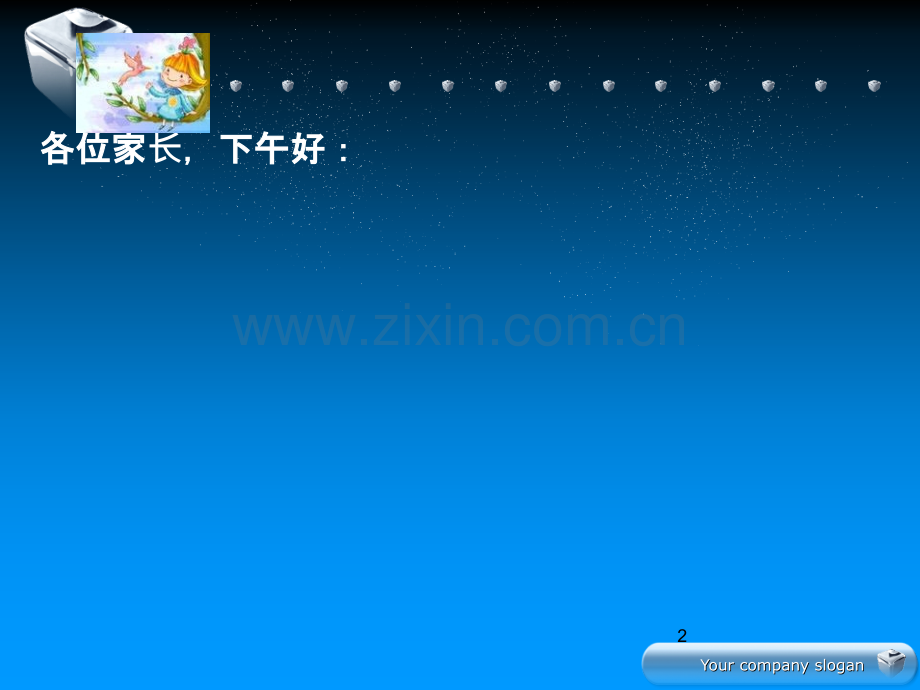 预防接种前告知.ppt_第2页