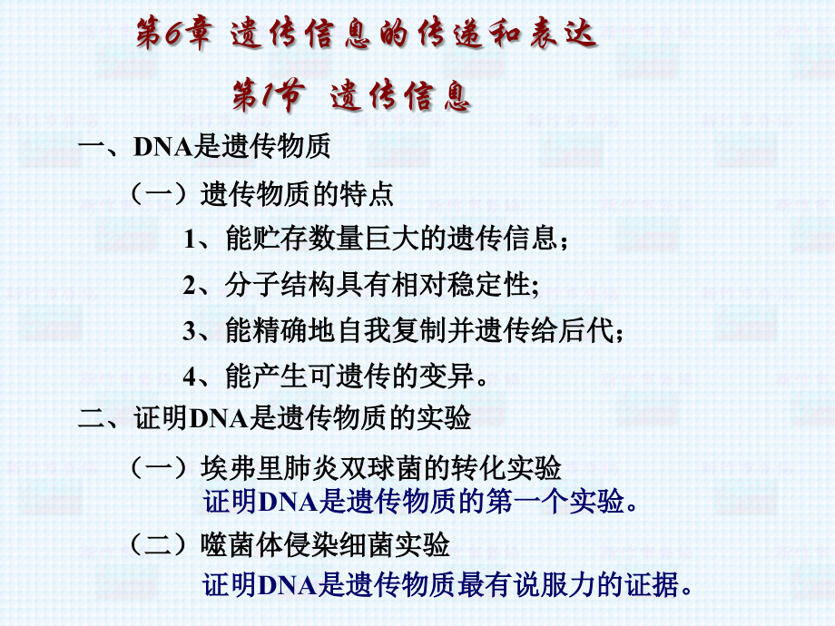 遗传信息的传递和表达.ppt_第1页