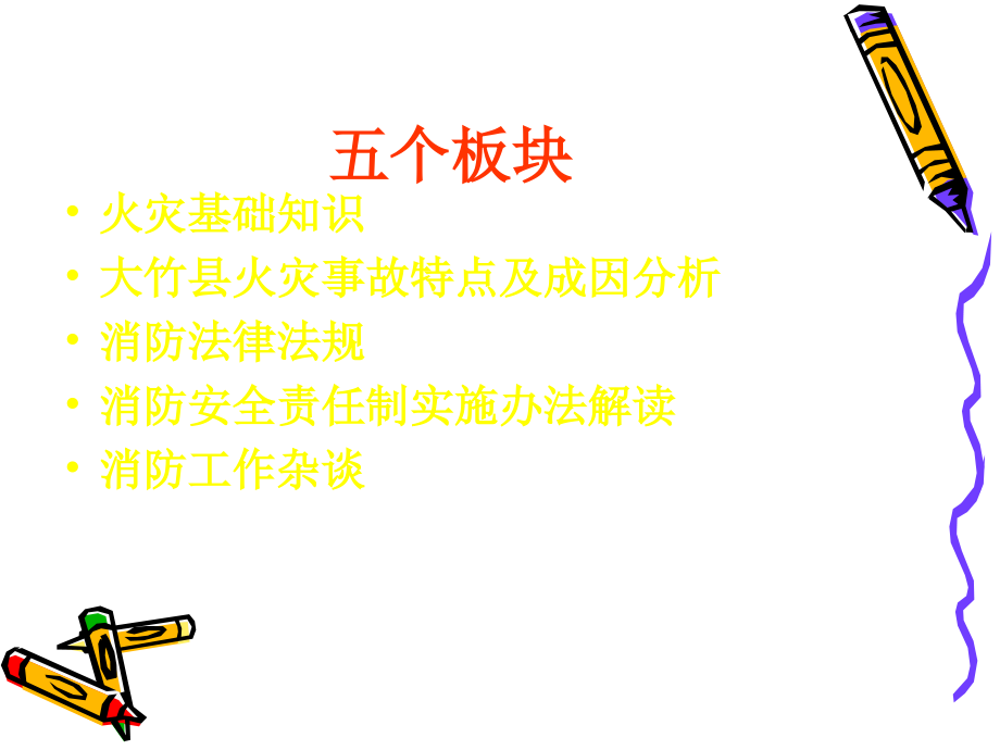 消防安全知识培训课件--(最).ppt_第2页