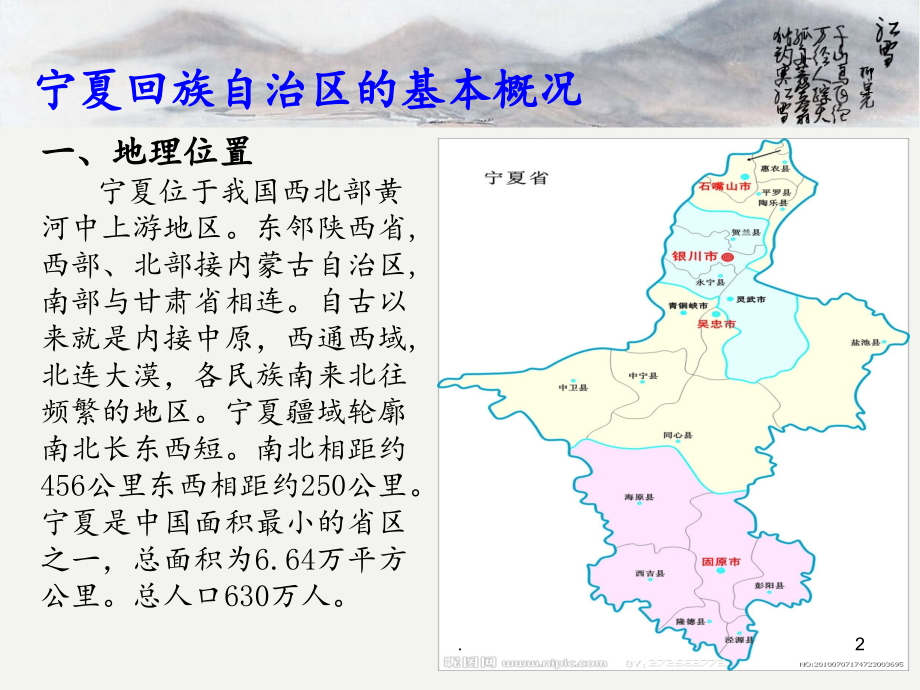 宁夏中药资源介绍.ppt_第2页