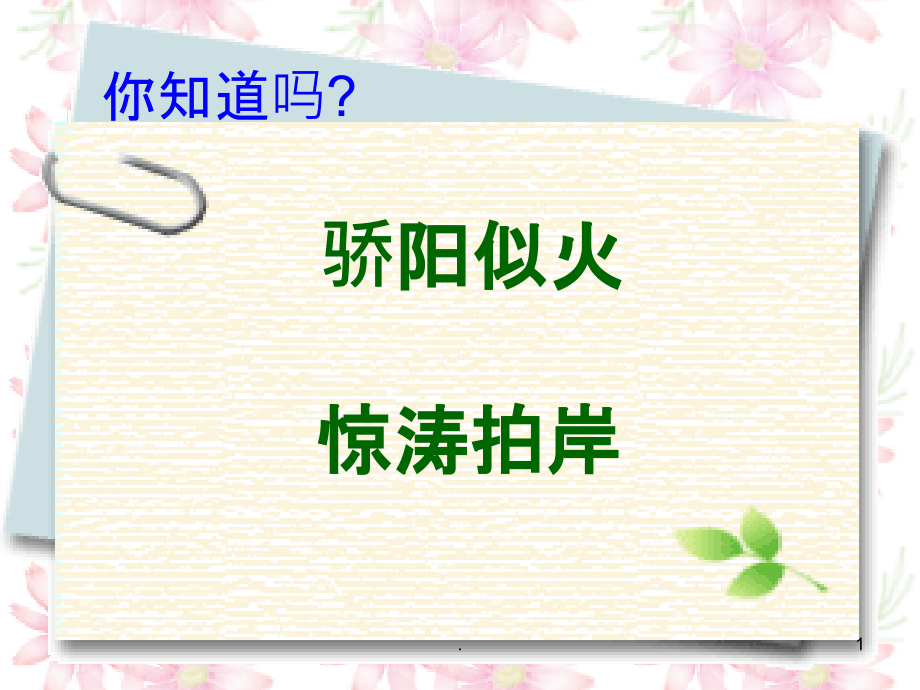 学会查“无字词典”.ppt_第1页