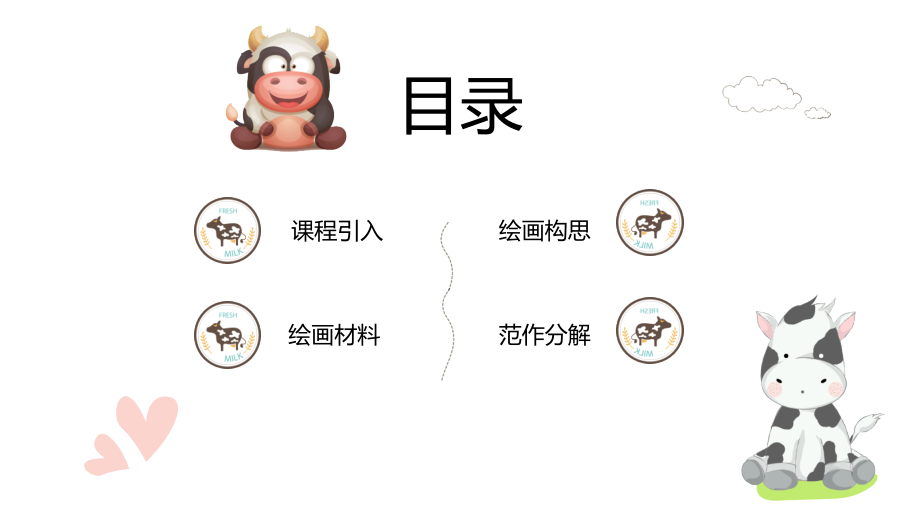 牧场里的奶牛儿童画美术创作.ppt_第2页