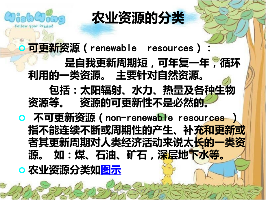 六-农业资源利用和环境保护.ppt_第2页