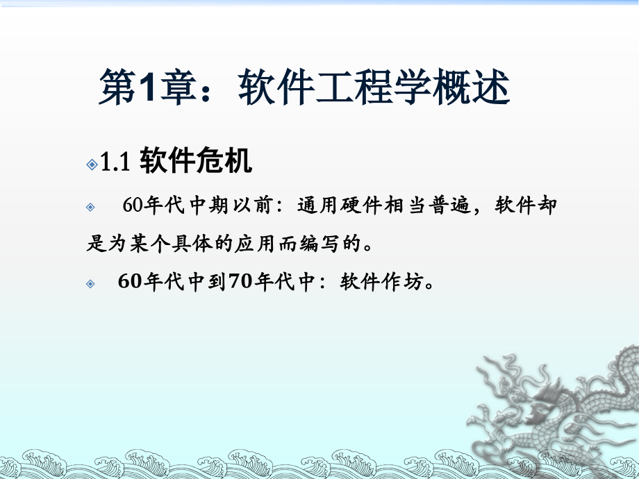 软件工程(完整ppt教程).ppt_第2页