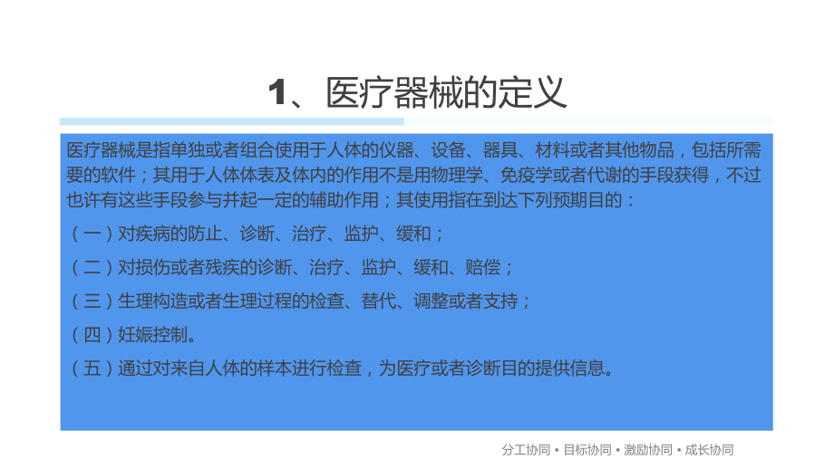 医疗器械基础知识培训.pptx_第2页