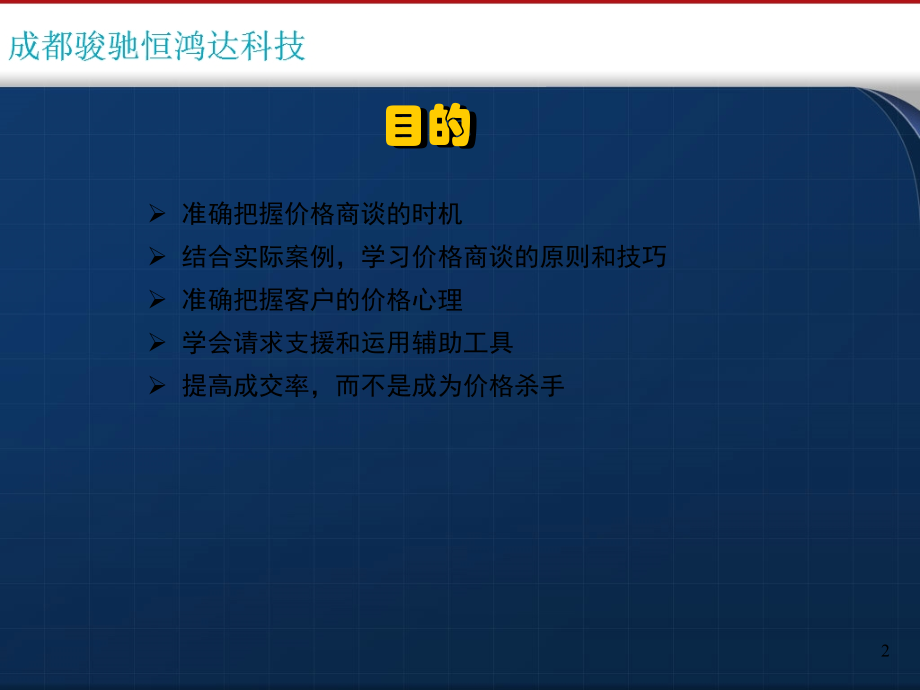 门店销售价格谈判技巧.ppt_第2页