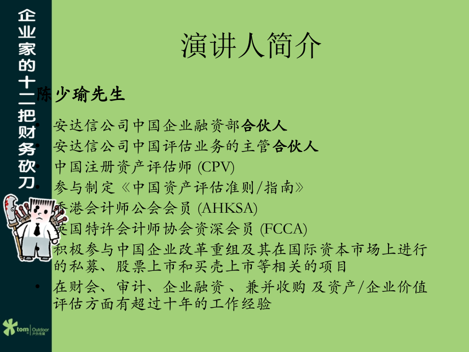 企业风险管理及内控制度框架.ppt_第2页