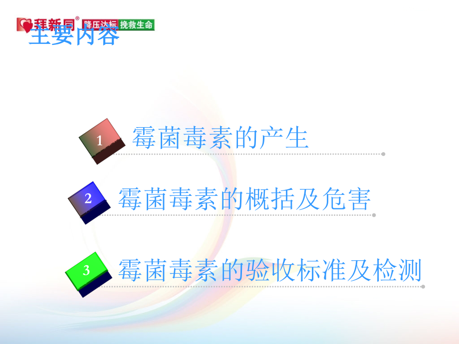 霉菌毒素ppt课件.ppt_第2页