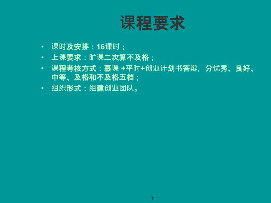 大学生创新创业基础课件-(精编版).ppt_第1页