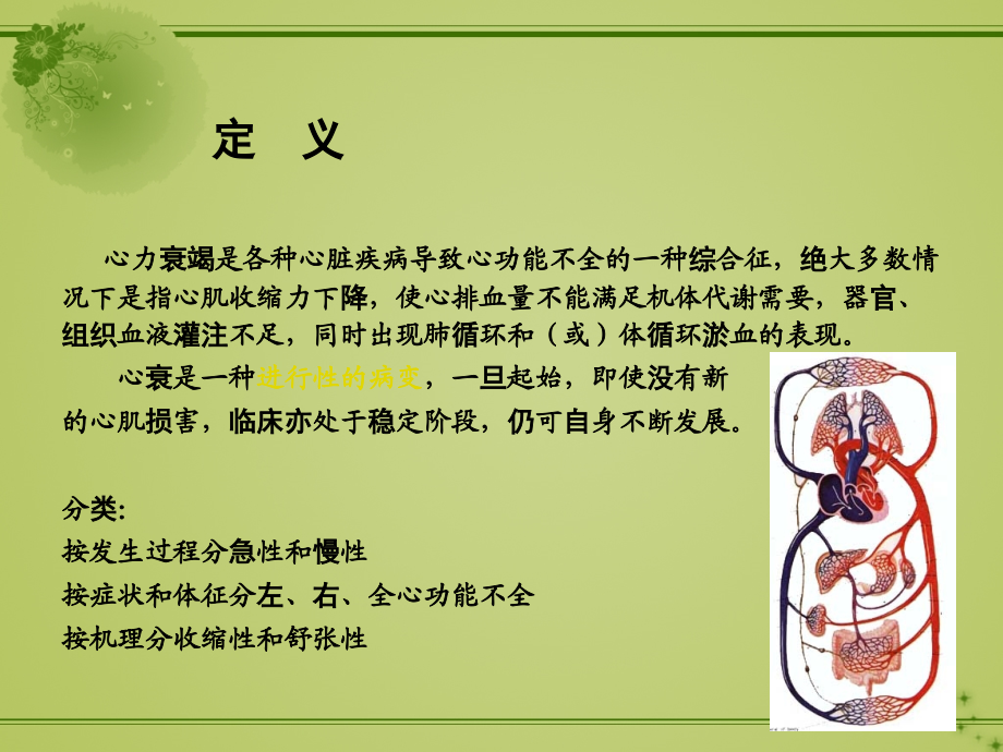 心力衰竭诊断及治疗新进展.ppt_第2页