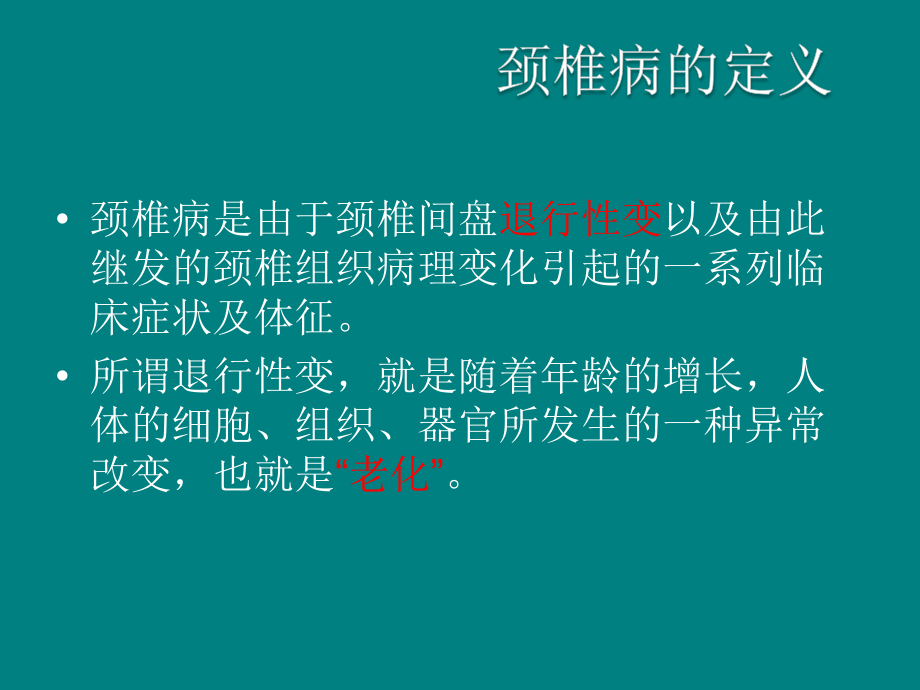 康复中心-颈椎病的健康宣教.ppt_第2页