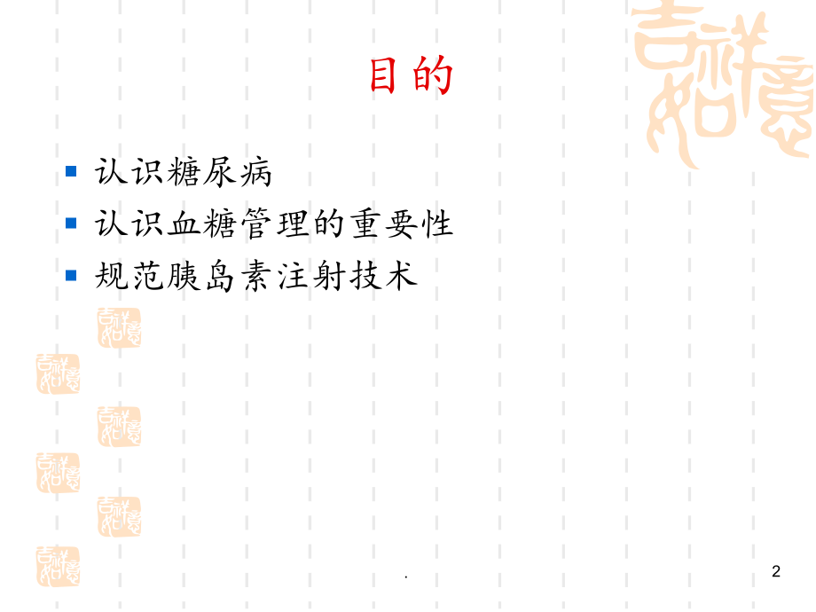 糖尿病病人的管理.ppt_第2页