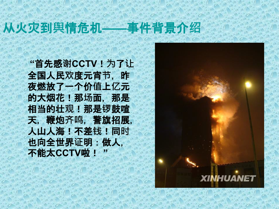 网络舆情危机应对的原则与策略.ppt_第2页