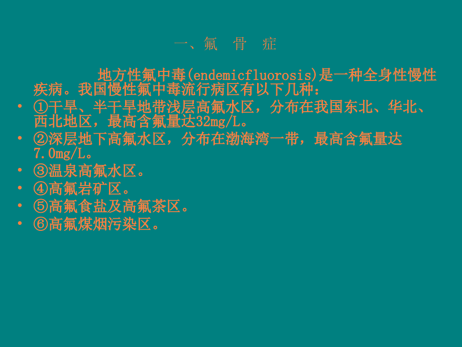地方性骨病.ppt_第2页