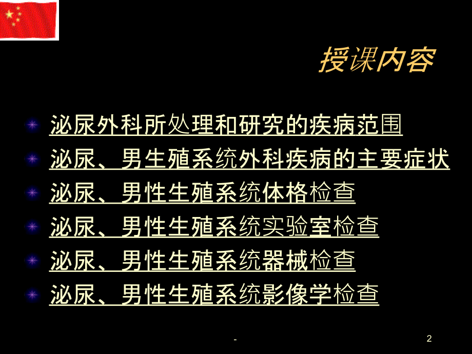 泌尿外科总论.ppt_第2页