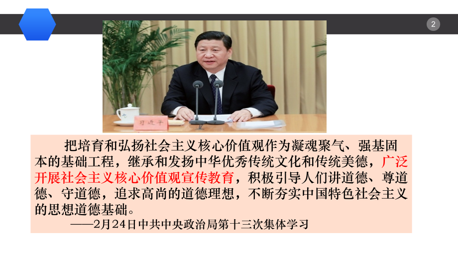 社会主义核心价值观PPT经典.ppt_第2页